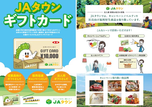 「第5回福利厚生EXPO（春）」に出展　東京ビッグサイトで13日まで　ＪＡタウン