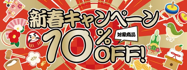 群馬県「上州牛」など対象商品10％OFF「新春キャンペーン」開始　ＪＡタウン