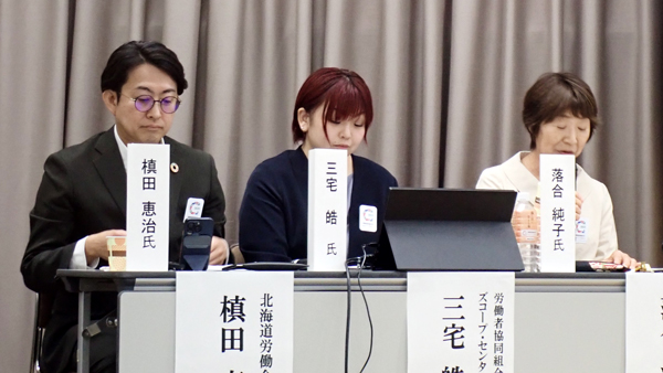 事例報告をした（右から）労働者協同組合ワーカーズ・コレクティブ・キャリーの落合純子前理事長、ワーカーズコープ・センター事業団北海道事業本部札幌中央事業所・まちなかキッズサロンおおどりんこの三宅皓（ひかる）さん、北海道労働金庫の槙田恵治地域共生推進室室長