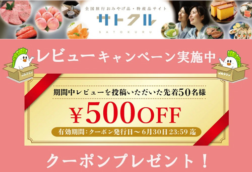 農協観光『サトクル』で「レビューキャンペーン」実施中　ＪＡタウン