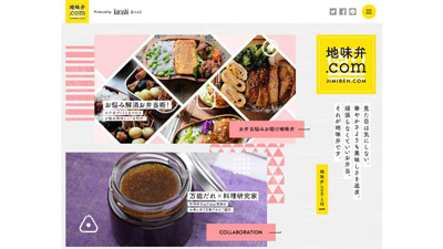 弁当づくりの悩みを解消「お弁当悩みお助け地味弁」公開　ＪＡ全農s.jpg