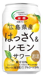 「広島県産はっさく＆レモンサワー」