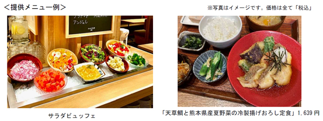 「くまもと夏野菜フェア」みのる食堂アミュプラザくまもと店で開催　ＪＡ全農