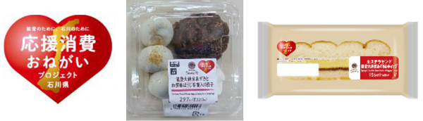 プロジェクトロゴ（左）、能登大納言あずきと加賀棒ほうじ茶蜜入り団子、カステラサンド（能登大納言あずき＆ホイップ）