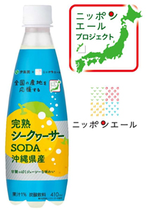 「ニッポンエール沖縄県産完熟シークヮーサーSODA」