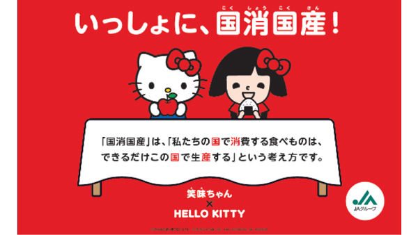 国消国産一斉行動日イベント「国消こくしょう国産こくさん×防災」を開催