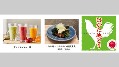 「みのりカフェアミュプラザ博多店」開業1周年記念「はかた地どり」の特別メニューを提供　ＪＡ全農