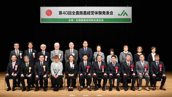 第40回全農酪農経営体験発表会表彰式