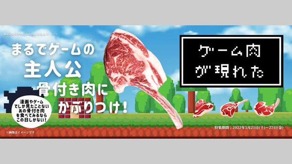 豪快な「骨付き肉」でBBQを　国産の骨付きステーキを特集　ＪＡタウンs.jpg