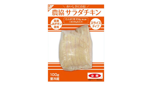 全農チキンフーズから初の農協シリーズ「農協サラダチキン」新発売.jpg