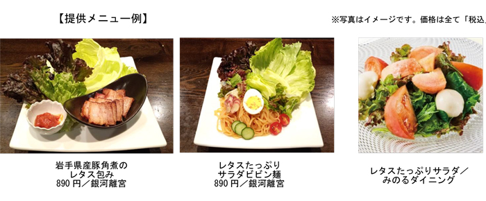 提供メニュー例（価格税込）