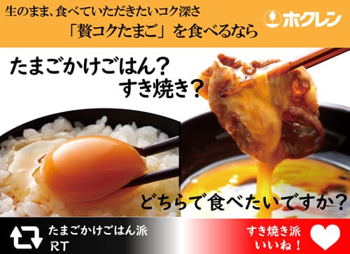 北海道産たまごをプレゼント「ホクレンGREEN公式Twitter新春キャンペーン」実施中