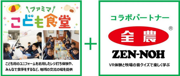 VR体験と牧場の音当てクイズで楽しく学ぶ「ファミマこども食堂」開催 JA全農