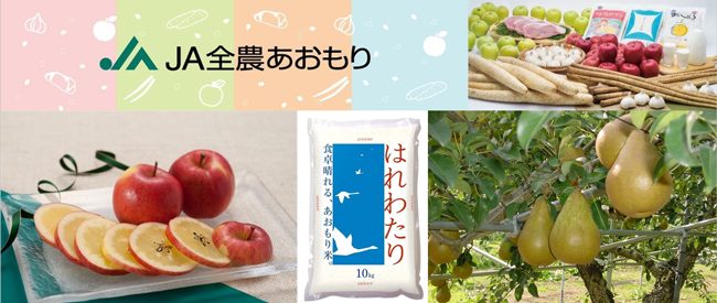 りんごや新米「青天の霹靂」など「送料負担なしキャンペーン」11月末まで開催中　ＪＡタウン