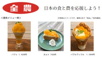 福岡県産みかん「北原早生フェア」みのりカフェ福岡店で28日から開催　ＪＡ全農