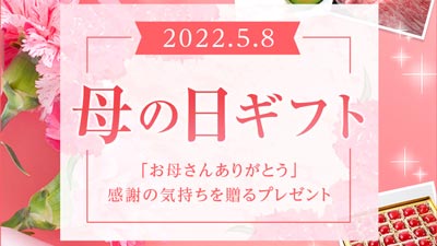 「ＪＡタウン」で母の日イベント開始　抽選で50人に豪華賞品プレゼントｓ.jpg