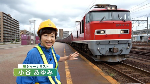 農ジャーナリスト・小谷あゆみがリポート「米を届ける-安定供給の裏側編」公-ＪＡ全農