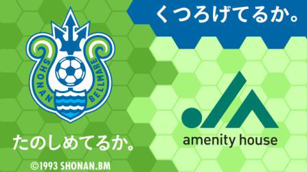湘南ベルマーレ×ジェイエーアメニティーハウス　秦野駅周辺でゴミ拾いイベント実施１.png