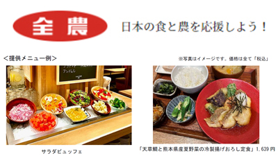 「くまもと夏野菜フェア」みのる食堂アミュプラザくまもと店で開催　ＪＡ全農s.jpg