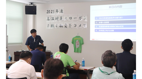 「1粒1粒　愛をコメて」来年産に向けた取り組み　令和7年度　水稲高温対策検討会を開催.jpg