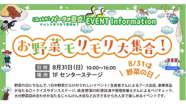 大分県産の旬の野菜・果物が“モリモリ”大集合　参加型イベント、試食や販売も　ＪＡ全農おおいた.jpg