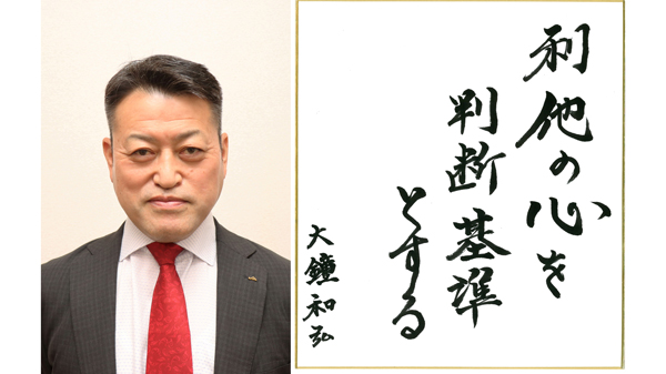 信用事業部門・秋田やまもと農協常務　大鐘和弘氏