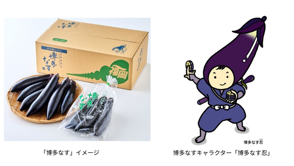 福岡県の直営飲食店舗で「博多なす＆博多のトマトフェア」20日から開催　ＪＡ全農