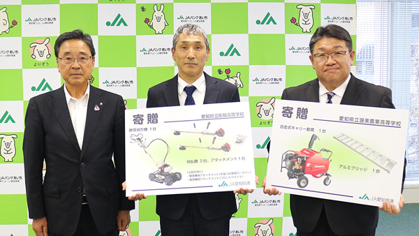 農機具の贈呈式で。渥美農業高等学校の神谷隆一朗校長（右）、佐屋高等学校の平井直人校長（中央）、ＪＡ愛知信連経営管理委員会の齋藤種治会長