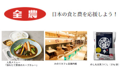 福岡県産新米「めし丸-元気つくし新米フェア」博多の「みのりカフェ」で開催　ＪＡ全農s.jpg