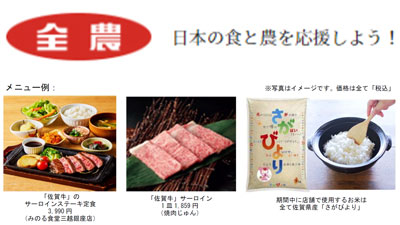東京・大阪で「佐賀牛と佐賀県産米フェア」12月1日から開催　ＪＡ全農_01s.jpg