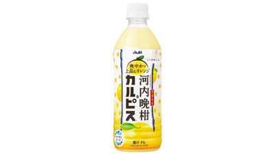 アサヒ飲料とコラボ第２弾「愛媛県産河内晩柑かわちばんかん＆カルピス」新発売　ＪＡ全農s.jpg