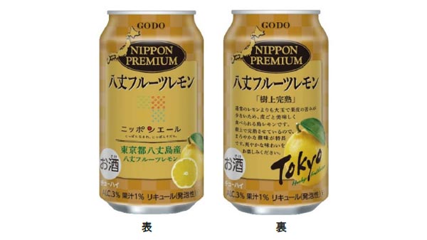 八丈島の島レモンでつくった「NIPPON PREMIUM 八丈フルーツレモン」