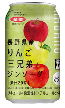 新発売の「長野県産りんご三兄弟ジンソーダ」