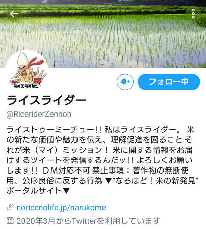 ツイッターアカウント画面