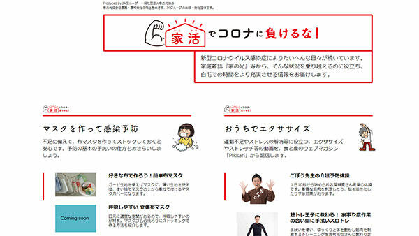 人気料理研究家、きじまりゅうたの簡単レシピも　おうち時間が充実する動画サイト開設　家の光協会