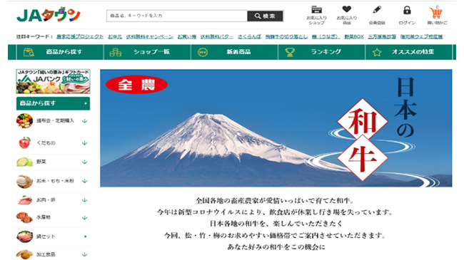 全農・特設WEBサイト