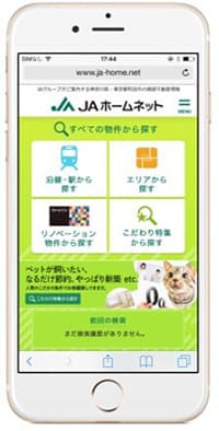 ＪＡ町田市の賃貸不動産情報を掲載開始　ＪＡホームネット