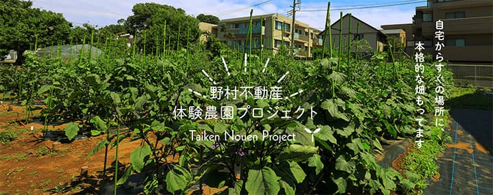 「都市型体験農園サービス」