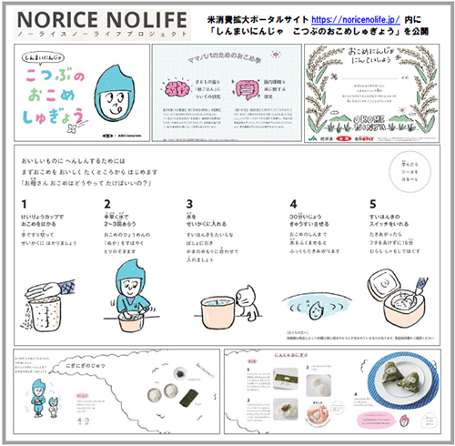 「しんまいにんじゃ こつぶのおこめしゅぎょう」コンテンツイメージ
