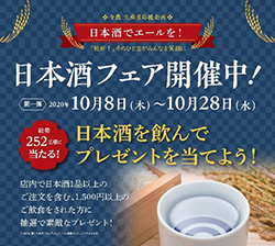 「日本酒でエールを」消費拡大へPRキャンペーン実施 JA全農2