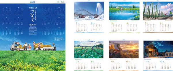 ホクレン2021年カレンダー「つなぐ」