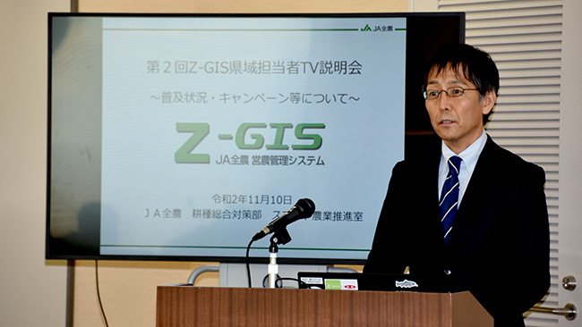 Z-GIＳの現況と活用法　県域担当者へ説明　ＪＡ全農