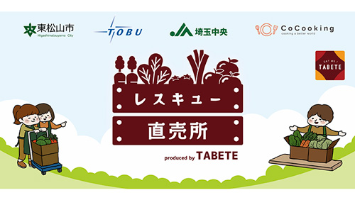 ＪＡ直売所で余った農産物を東武東上線 池袋駅で販売　実証実験開始