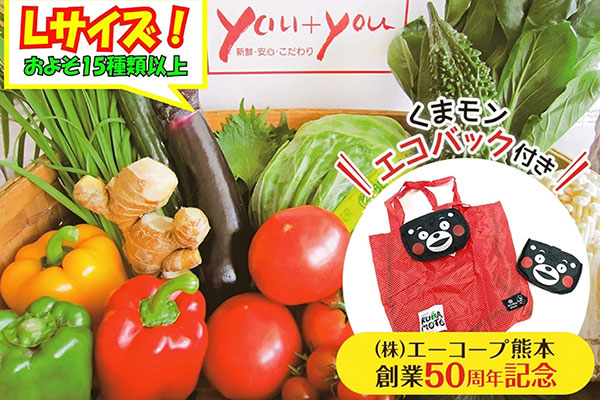 「くまモンエコバッグ付き野菜ボックス」
