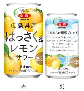 ＪＡ広島果実連と共同開発 「広島県産はっさく＆レモンサワー」