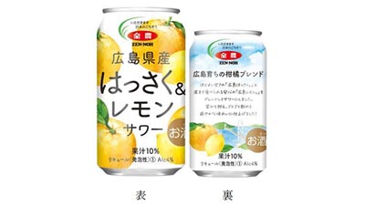 「広島県産はっさく＆レモンサワー」を発売　ＪＡ全農