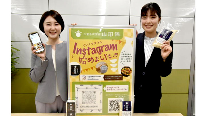 三重県産「山田錦」をSNSなどでPR　ＪＡ全農みえ