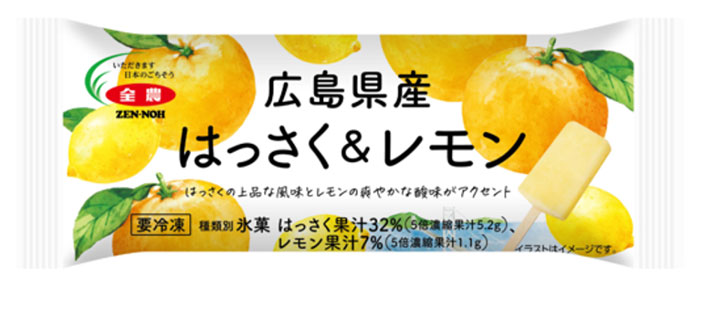 新商品「広島県産はっさく＆レモンアイスバー」