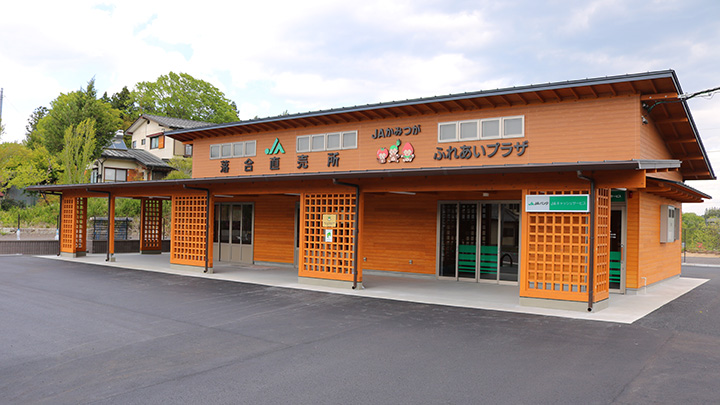 県内ＪＡ初の農産物直売所と金融相談業務を併設した施設