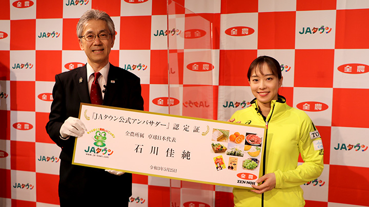ＪＡ全農の桑田専務から石川選手に認定証を贈呈